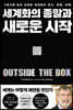 세계화의 종말과 새로운 시작