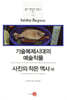 기술복제시대의 예술작품/사진의 작은 역사 외