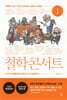철학 콘서트 1