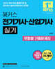2026 해커스 전기기사·산업기사 실기 유형별 기출문제집