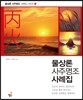 물상론 사주명조 사례집 3 병화