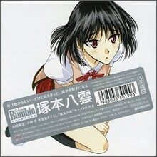 스쿨럼블 (School Rumble): 츠카모토 야쿠모 (디지팩 한정판)