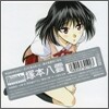 스쿨럼블 (School Rumble): 츠카모토 야쿠모 (디지팩 한정판)