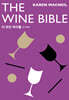 The Wine Bible 더 와인 바이블