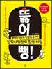 뚫어 뻥!