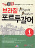 The 바른 브라질 포르투갈어 STEP1