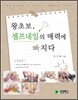 왕초보, 셀프네일의 매력에 빠지다