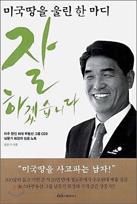 잘 하겠습니다