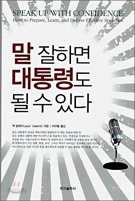 말 잘하면 대통령도 될 수 있다