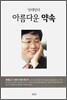 염태영의 아름다운 약속