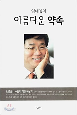 염태영의 아름다운 약속