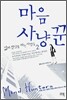 마음 사냥꾼 2
