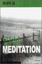 명상