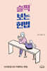 슬쩍 보는 헌법
