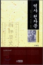 역사 천자문