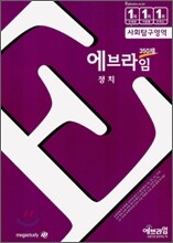 에브라임 350제 사회탐구영역 정치 (2006년)