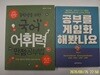 휴먼더보이스.행복한나무.노테권.박기복(2권) / 공부를 게임화 해봤나요. 중학생을 위한 국어 어휘력 만점공부법 - 정보란참조