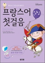 싱싱 프랑스어 첫걸음