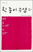 흰 종이 수염 외