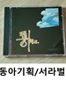 푸른하늘 - 2집 눈물나는 날에는