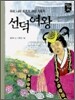 선덕여왕