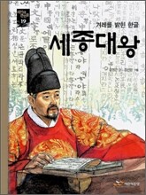 세종대왕