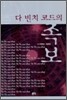 다 빈치 코드의 족보