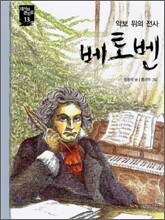 베토벤