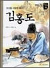 김홍도