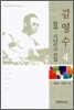 김영수 희곡 시나리오 선집 4