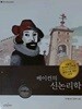 웅진 교양 도서관 06: 베이컨의 신논리학