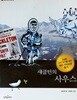 섀클턴의 사우스