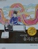 웅진 교양 도서관 32: 이이의 율곡문선