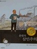 웅진 교양 도서관 29: 쑨원의 삼민주의