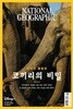National Geographic 한국판 2023년 5월 | 우리가 몰랐던 코끼리의 비밀