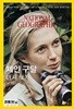National Geographic 한국판 2017년 10월 | 제인 구달 다시 보기