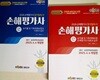 2026 손해평가사 2차 기본서 (전2권)
