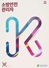 소방안전관리자 3급