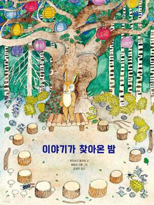 이야기가 찾아온 밤