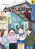 수상한 지하철역