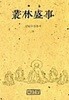 총림성사 - 선림고경총서.26