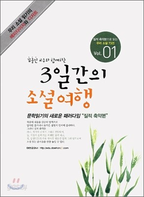 3일간의 소설여행