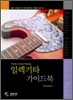 일렉기타 가이드북