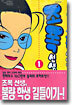 조폭 선생님 1