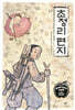 초정리 편지