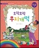 모락모락 무지개떡