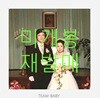 검정치마 (The Black Skirts) 3집 - Part.1 [Team Baby]