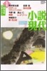 [정기구독]小說現代(월간)