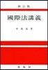 국제법강의