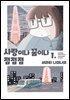 [묶음] 사랑이나 꿈이나 점점점 (총2권/미완결)